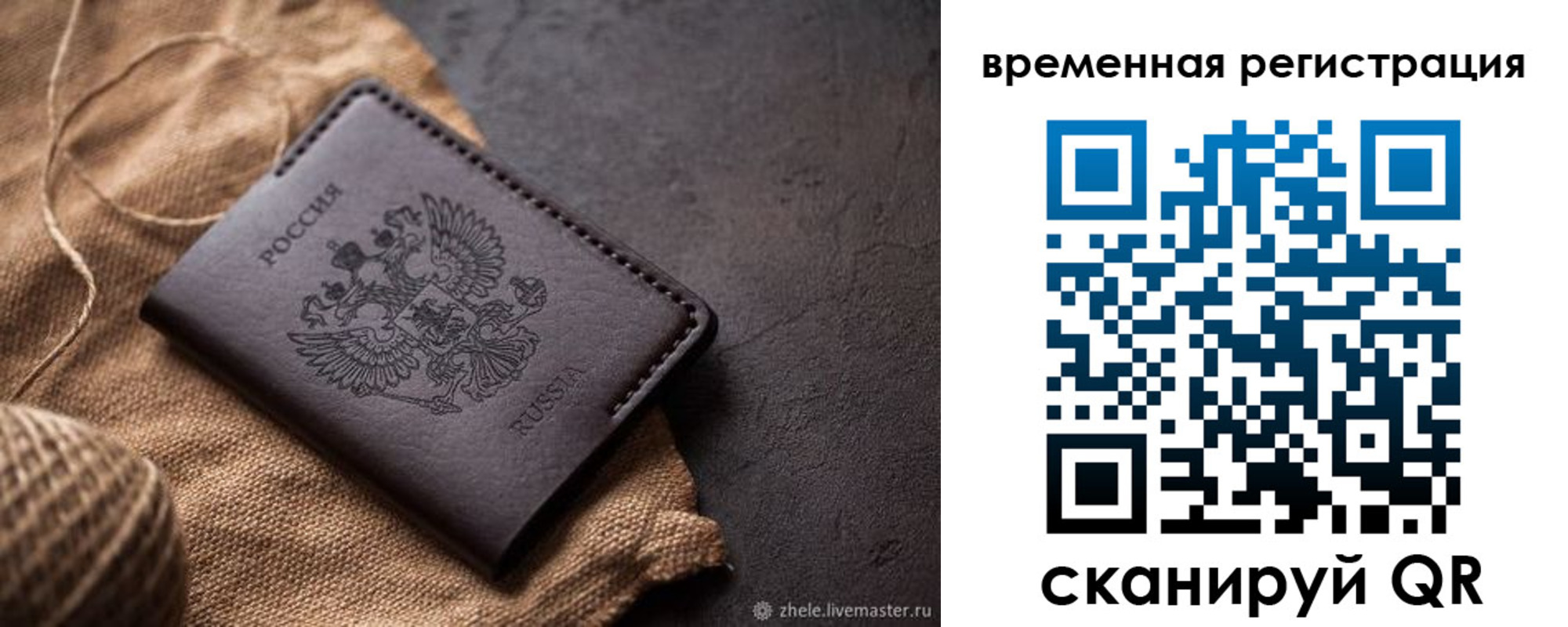 временная регистрация купить в Раменском