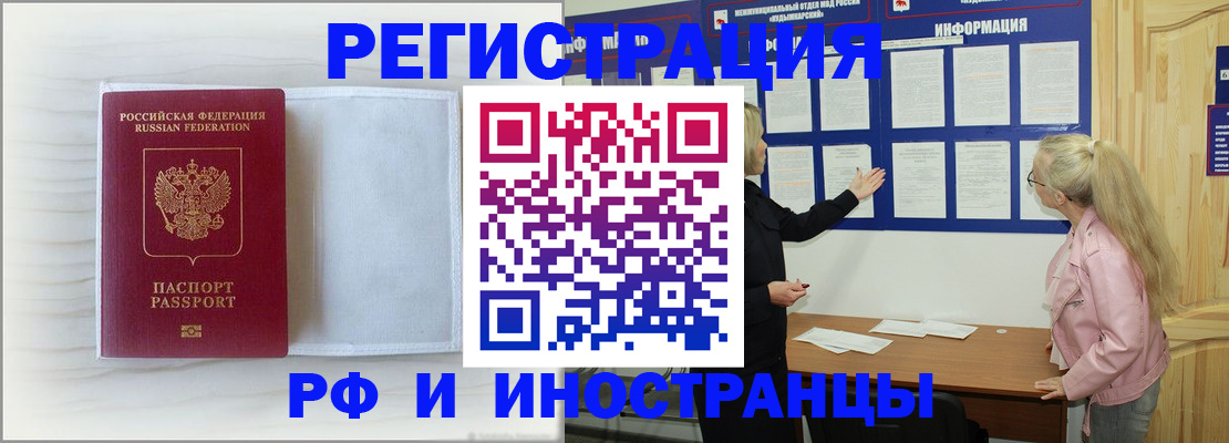 прописка иностранных граждан в Раменском